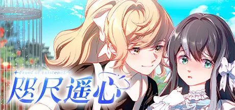 [视觉小说]咫尺遥心Build.14764253免安装中文版674M