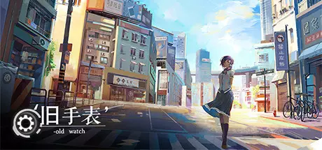 [视觉小说]旧手表v2436230免安装中文版1.3G