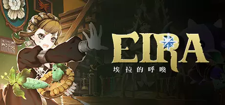 [角色扮演]埃拉的呼唤Build.15098464免安装中文版3.9G