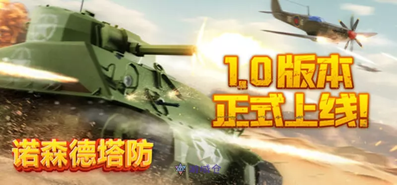 [塔防策略]诺森德塔防v1.1免安装中文版9.6G
