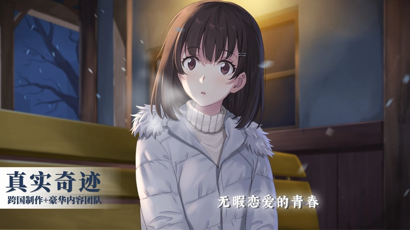 [视觉小说]泡沫冬景v9139839免安装中文版1.8G 角色扮演 第2张