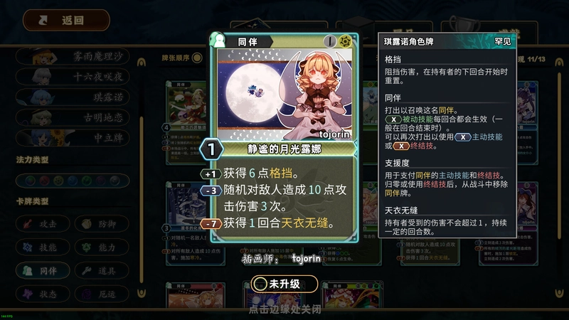 [卡牌策略]东方光耀夜Build.15061973免安装中文版4.2G 策略战棋 第5张