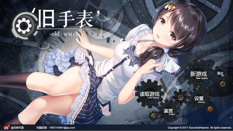 [视觉小说]旧手表v2436230免安装中文版1.3G 休闲益智 第4张