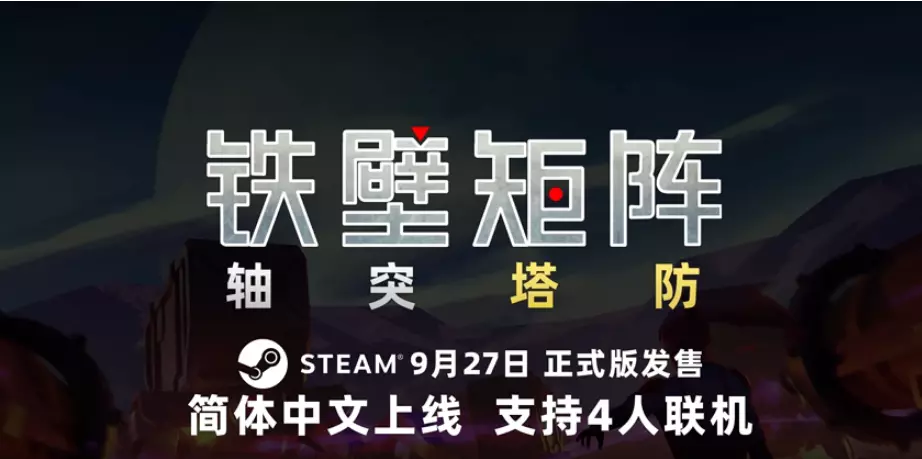 [策略游戏]Axon TD: Uprising铁壁矩阵轴突塔防v1.0.8 策略战棋 第1张