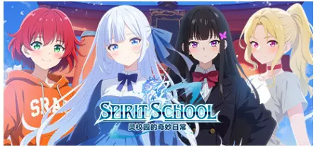 [休闲益智]灵校园的奇妙日常Spirit School Days