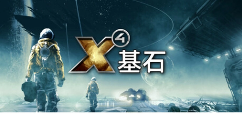 [模拟经营]X4基石(X4基奠)X4: Foundations