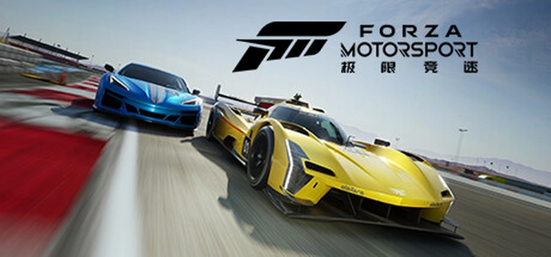 [赛车竞赛]Forza Motorsport极限竞速8极限竞速赛车运动v1.736.7361.0 体育竞速 第5张