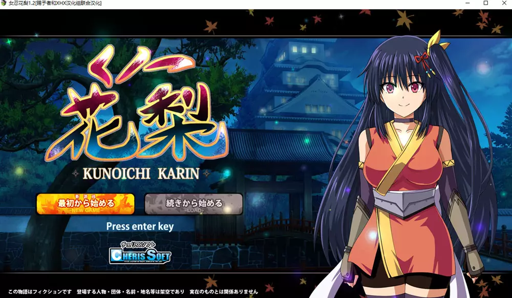 [RPG游戏]大型江户幻想RPG女忍者花梨V1.2精翻汉化版+存档1.8G ACG电脑端 第1张