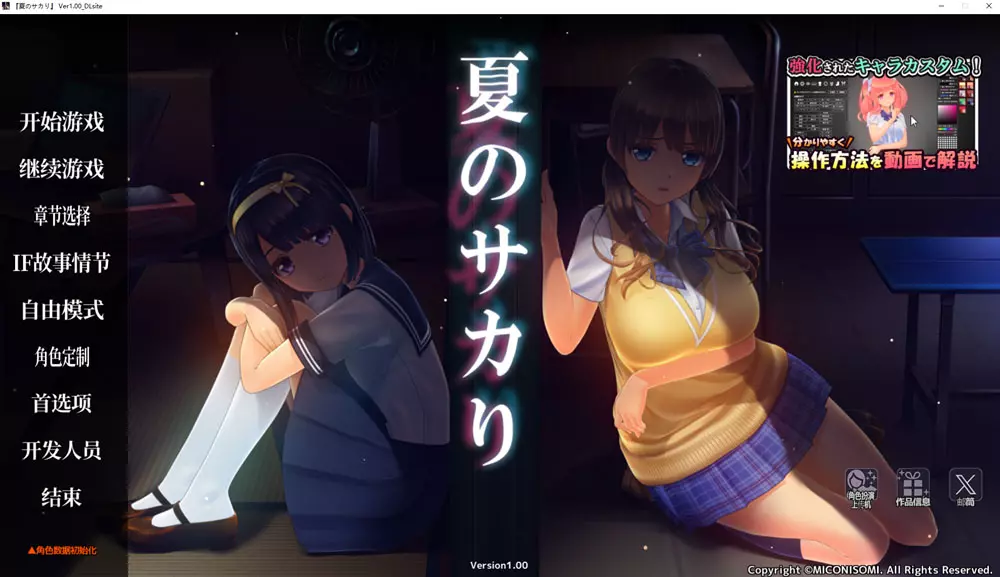 [SLG游戏]夏日之吻机翻汉化正式步兵版+存档10.6G ACG电脑端 第1张