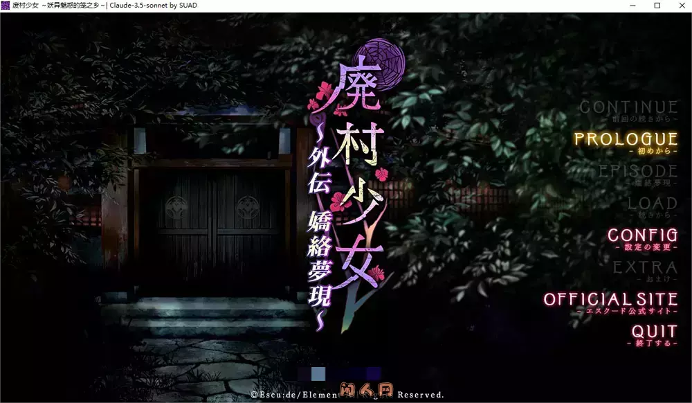 废村少女外传娇络梦现AI汉化版+全CG存档1.6G ACG电脑端 第1张