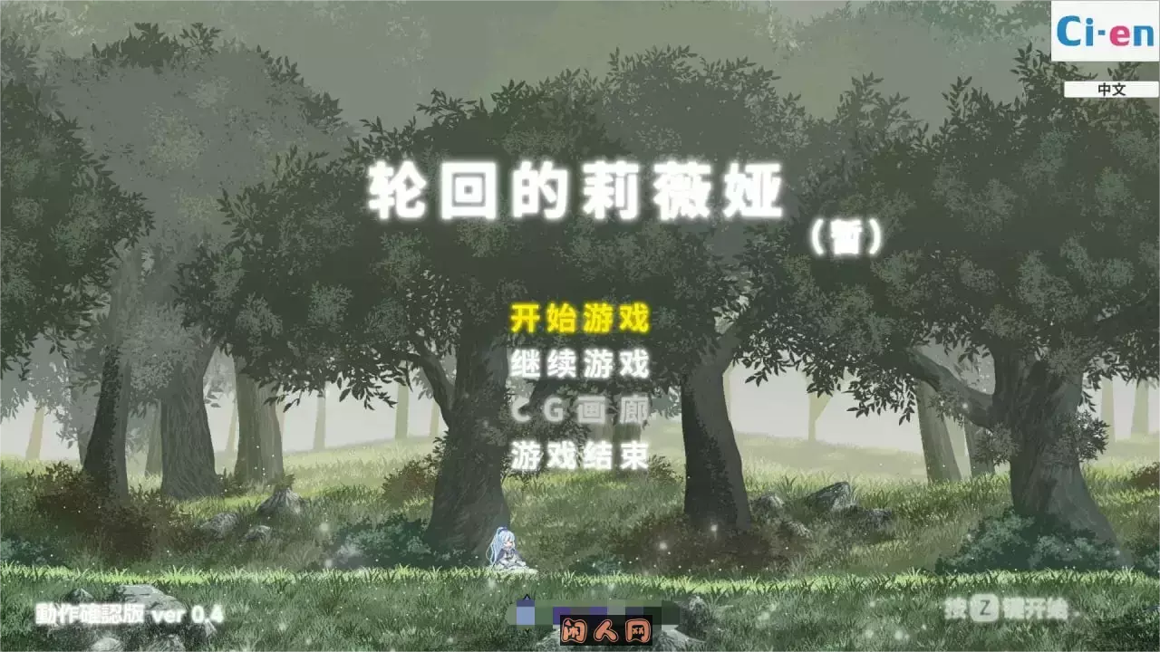 [ACT游戏]轮回的莉薇娅v20250129官方中文版1.5G ACG电脑端 第1张