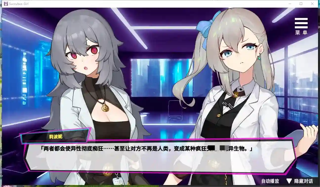 [SLG游戏]魅魔少女Succubus Girl V1.17官中动态步兵版+全CG解锁+SCP基金会克鲁苏题材7.2G ACG电脑端 第2张