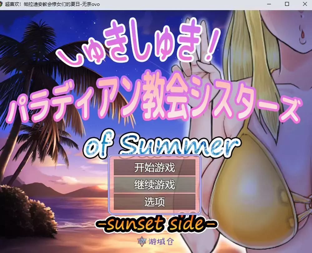 [RPG游戏]超喜欢帕拉迪安教会的修女们挂载AI汉化版+存档1.3G ACG电脑端 第1张