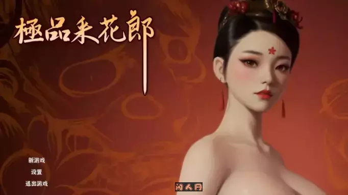 [SLG游戏]极品采花郎Ver1.4.2新人物贵妃-南宫翎官方中文步兵版+通关存档9.3G ACG电脑端 第1张