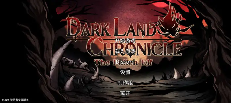 [SLG游戏]黑暗之地编年史：堕落精灵V0.210官方中文版更新饥荒1.5G ACG电脑端 第1张