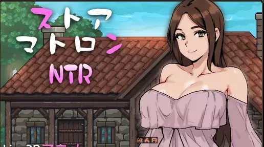[互动RPG]杂货店女主ストアマトロンAI汉化版1.30G ACG电脑端 第2张