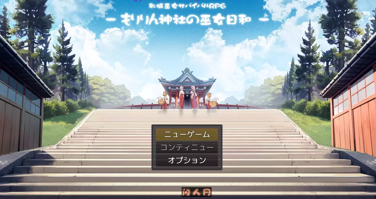 [日式RPG]羞耻领域巫女生存RPG～森林神社的巫女日常AI汉化版1.70G ACG电脑端 第1张