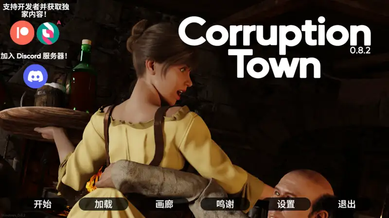 [欧美SLG/动态]腐败小镇Corruption Town v0.9.2官方中文版+全画廊解锁PC+安卓6.5G ACG手游 第1张