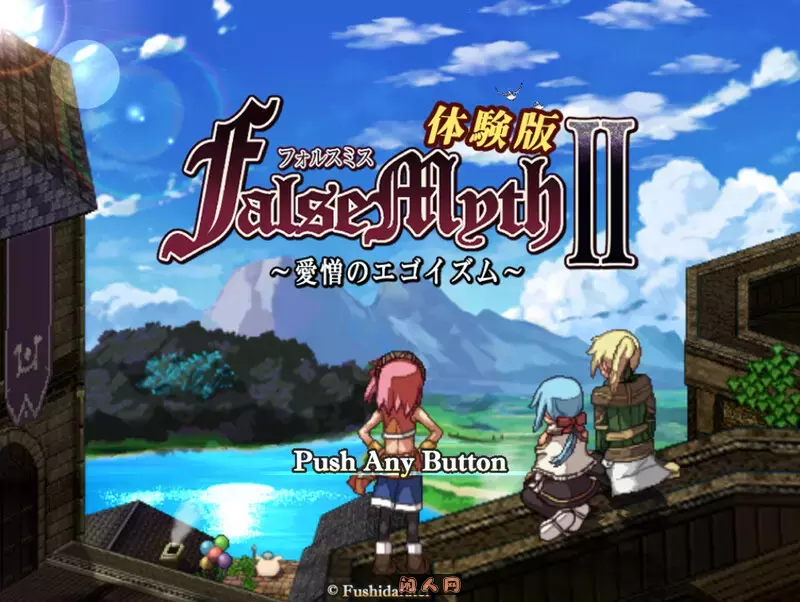 [爆款RPG/像素]虚幻寓言2~爱与憎的利己主义FalseMyth2~愛憎のエゴイズム~ 体验版内嵌AI汉化版1.40G ACG电脑端 第1张