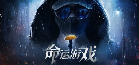命运游戏1:逆时寻凶v1.0.0免安装中文版43G
