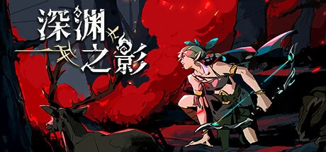 深渊之影v0.9.6.1免安装中文版1.1G 主机游戏 第1张