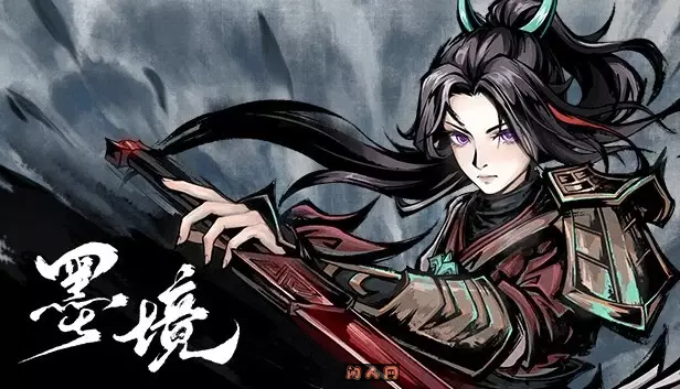 墨境v0.18.03免安装中文版