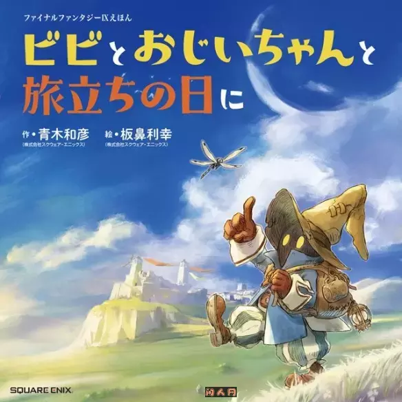 《最终幻想IX》25周年纪念网站已经上线了会结合很多周边产品 娱乐新闻 第2张