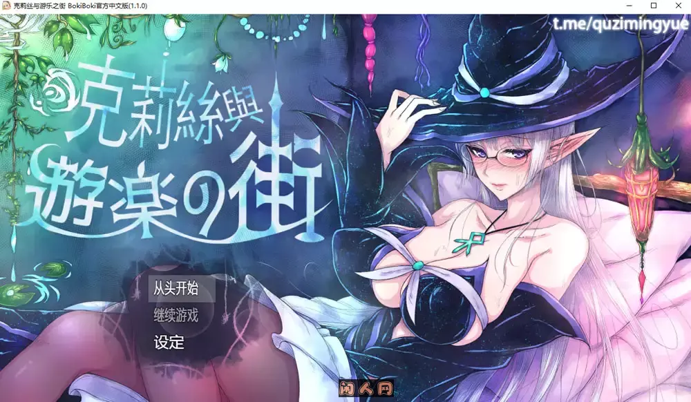 [RPG游戏]克莉丝与游乐之街V1.1.0官方中文步兵版+全回想[超多换装/打工]950M ACG电脑端 第1张