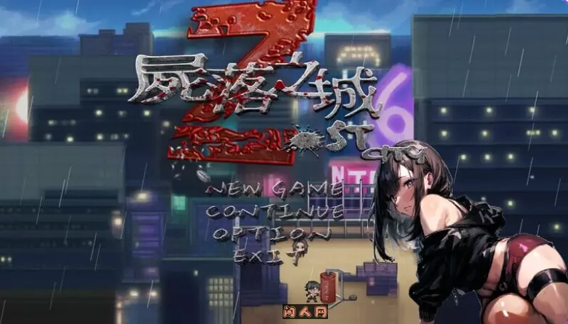 [亚洲风ARPG]尸落之城─堕入欲望的阴影v0.7.0官方中文版2.30G ACG电脑端 第1张