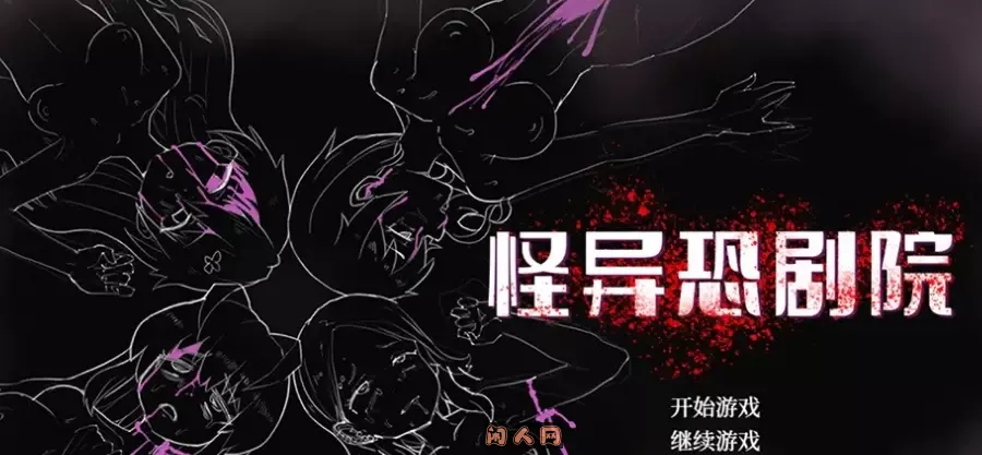 怪异恐剧院The Monstrous Horror Show AI汉化版+作弊码PC+安卓930M ACG手游 第1张