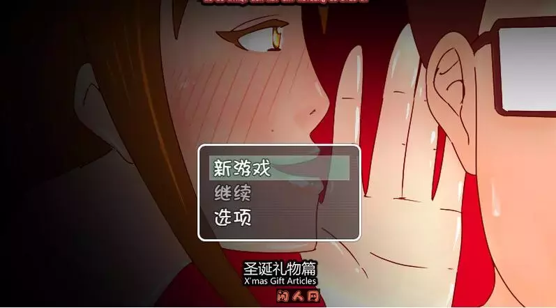 [日式RPG]我的新妻怎会是黑帮的碧池+圣诞礼物篇汉化版440M ACG电脑端 第1张