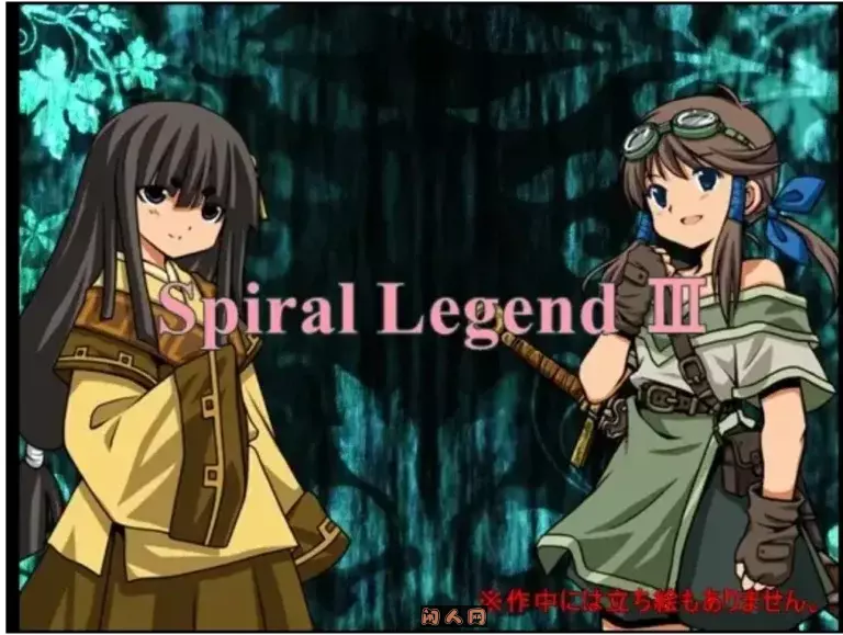 [日式RPG]螺旋传说3 Spiral Legend III AI汉化版350M ACG电脑端 第1张