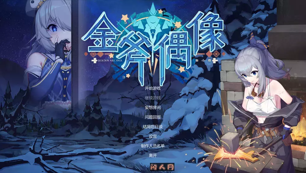 [SLG游戏]金斧偶像:金小萱+密室逃脱Golden Axe Idol Build.9782174STEAM官方中文版全DLC 1.70G