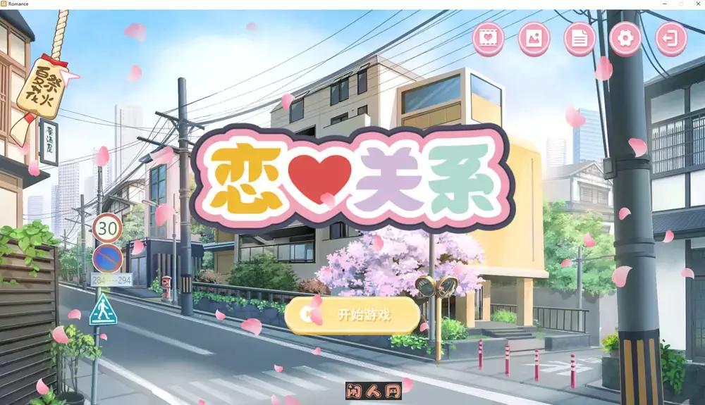 恋爱关系：Romance终章STEAM官方中文步兵版+全DLC 2G