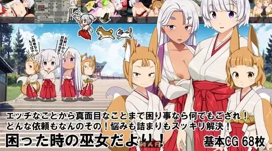[日式RPG/双端]羞耻领域巫女生存RPG～森林神社的巫女日常～AI汉化版+礼包码2.2G ACG电脑端 第2张