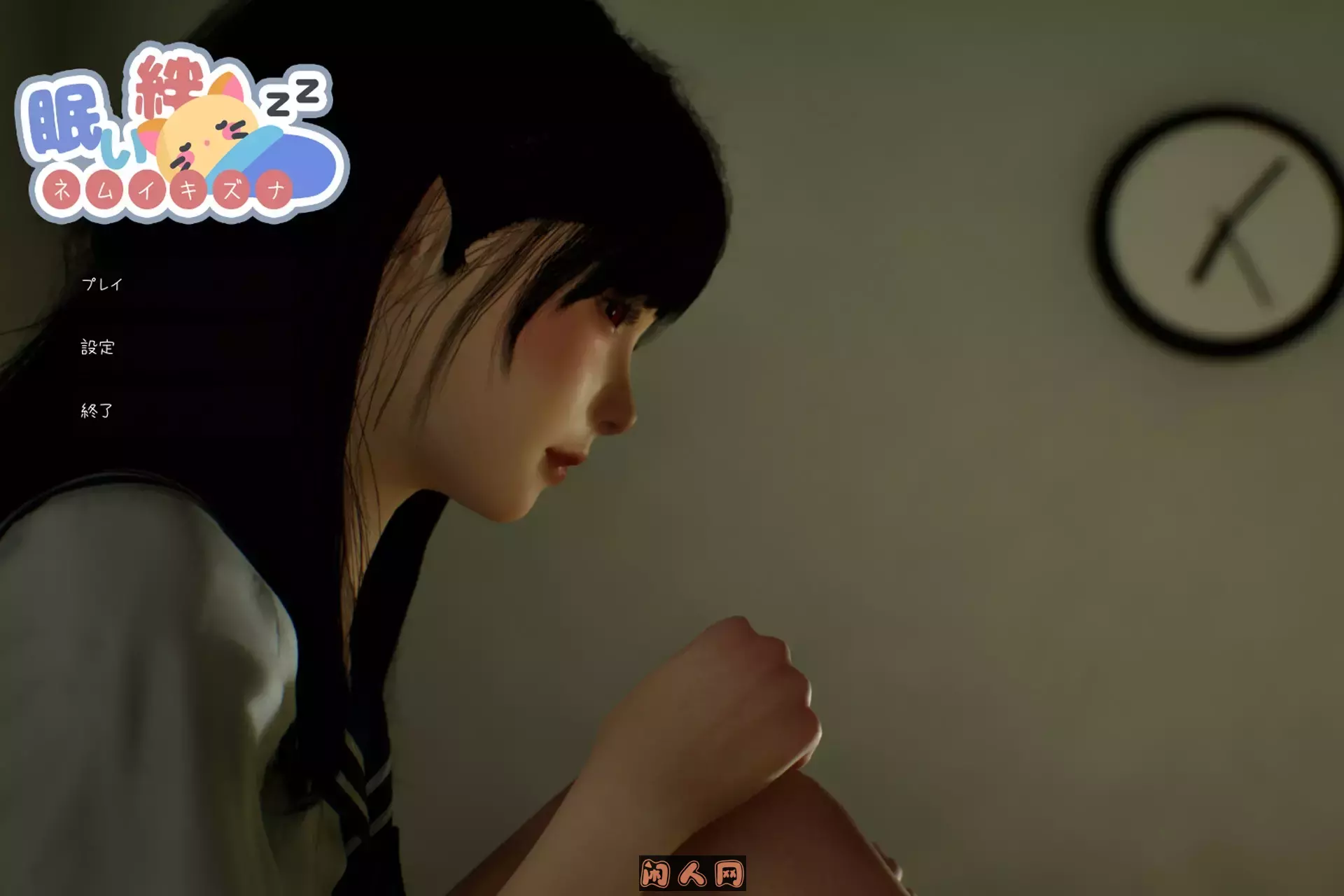 [互动SLG/3D作品/动态]困倦的羁绊眠い絆V1.2官方中文版2.70G