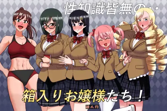 [日式ADV]私立无知女子学园～知识为0的懵懂大小姐们 私立無知シチュ学園～知識0の箱入りお嬢様たちを手籠めにしまくれ！AI汉化版+全回想1.70G ACG电脑端 第3张