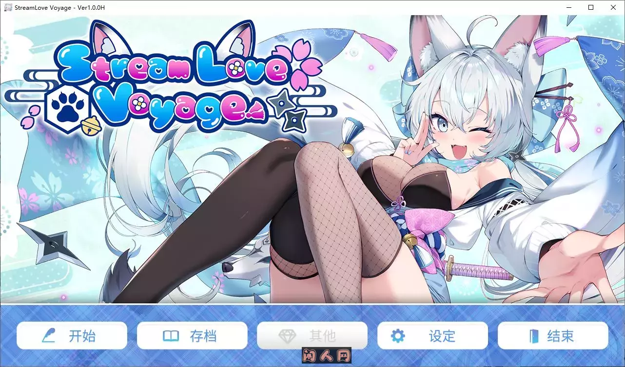 [日式ADV/动态]StreamLove Voyage官方中文版3.8G