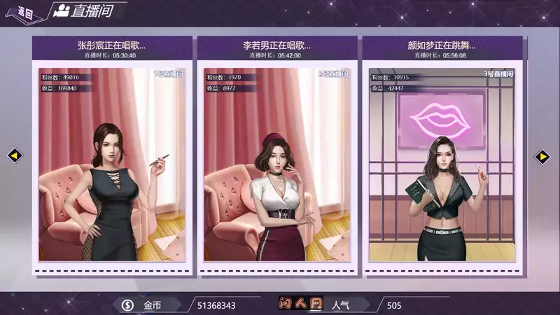 [亚洲风SLG/动态]直播帝国Live Empire V1.20 STEAM官中版+DLC 500M ACG电脑端 第3张