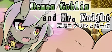 [日式SLG]小鬼哥布林与骑士先生Demon Goblin and Mr. Knight官中步兵版550M