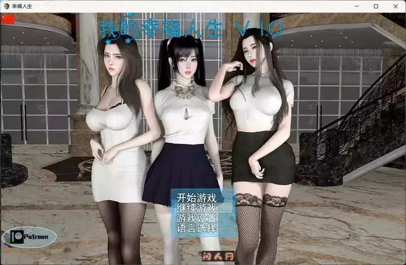 我的幸福人生My Happy Life v1.5官方中文版+作弊码PC+安卓4.90G ACG手游 第1张