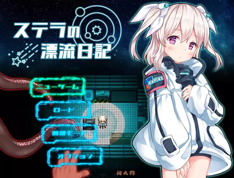 [探索RPG/双端]斯特拉的漂流日记ステラの漂流日記 内嵌AI汉化版+作弊码760M ACG手游 第1张