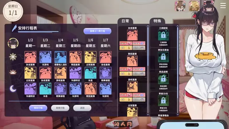 [互动SLG/全动态]请成为最能干的VTuber吧！V-LOVER! B.18967189 STEAM官方中文步兵正式版11G ACG电脑端 第5张