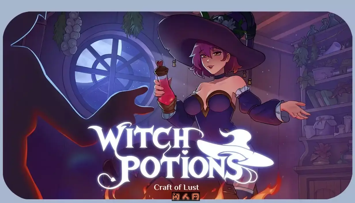 [SLG游戏]魔女秘药 欲望炼金术Witch Potions Craft of Lust v0.1.05官方中文版150MB ACG电脑端 第1张