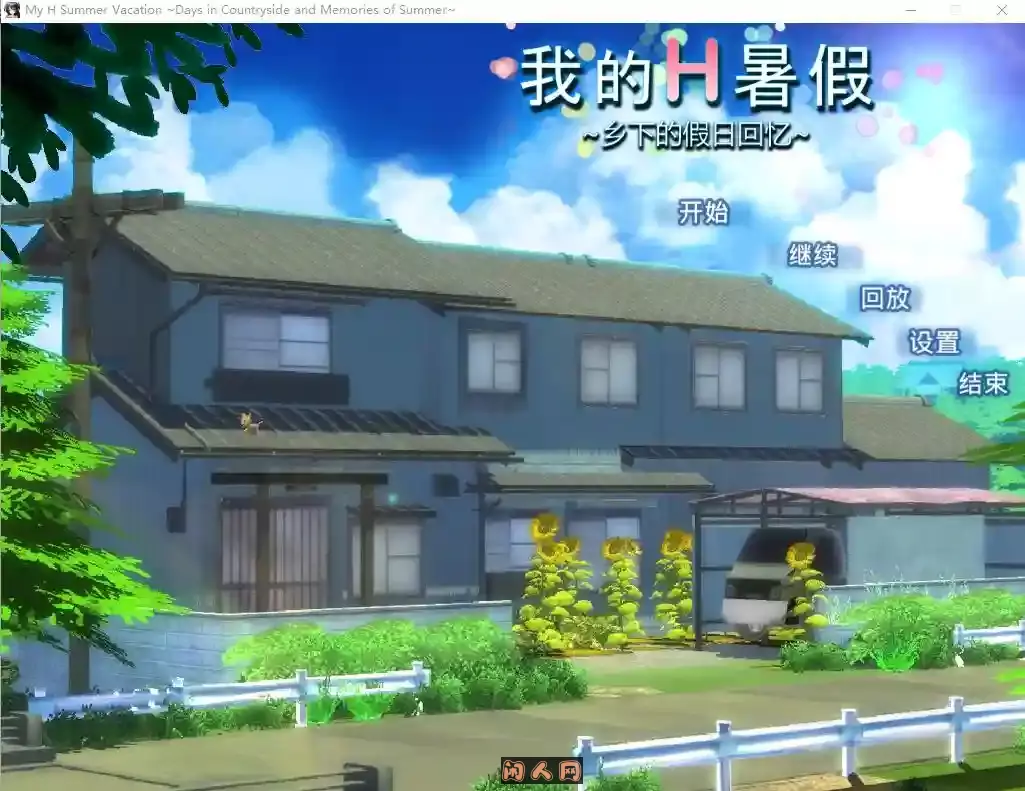[日系RPG]我的暑假Build.12577836官方中文版+DLC 2.12G