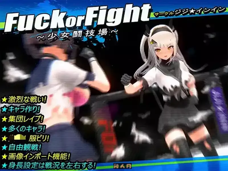 [爆款格斗SLG/3D作品/全动态]打或槽~少女决斗场~精翻汉化500MB