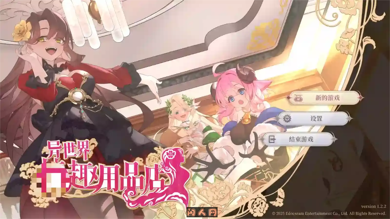 [SLG游戏]异世界兴趣用品店 Isekai Boutique v1.2.2官方中步兵版+全CG存档4.4G