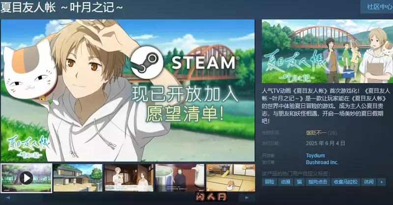 [日式SLG/动态]夏目友人帐 ～叶月之记～ 夏目友人帳 ～葉月の記～DL官方中文版3.70G ACG电脑端 第2张