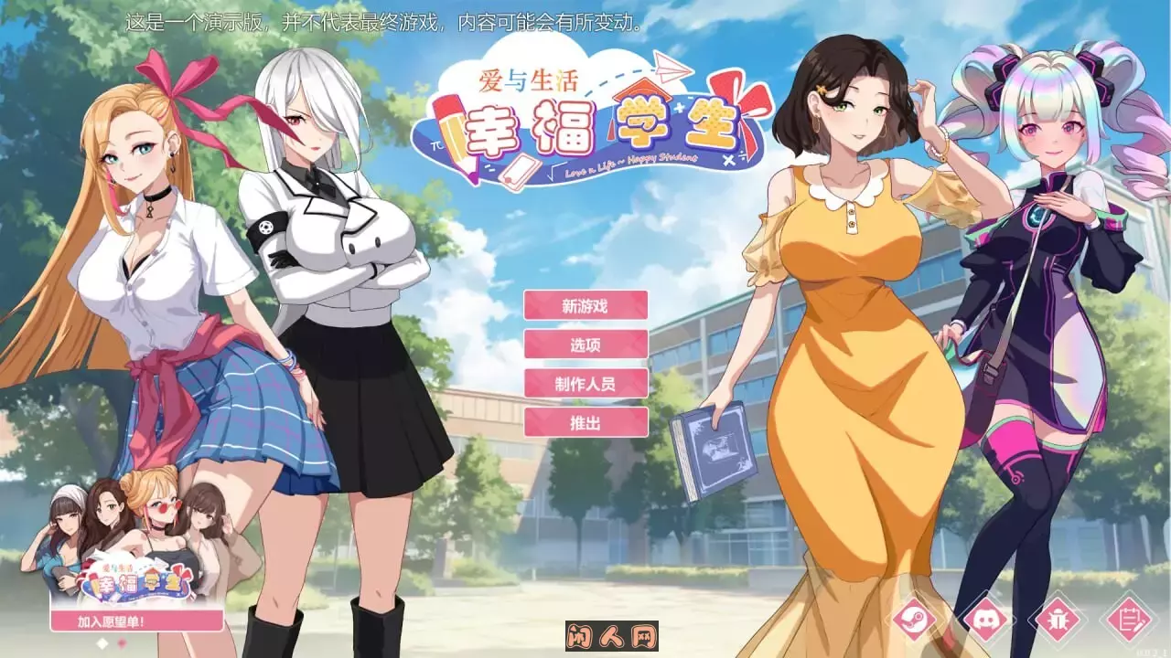 [沙盒SLG/动态]爱与生活：幸福学生v0.7.1 Demo TEAM官方中文步兵版6.50G