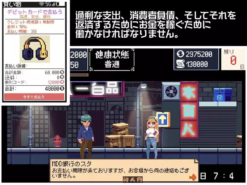 [沙盒SLG/像素动态]负债生活/借金生活Life In Debt生肉版310M